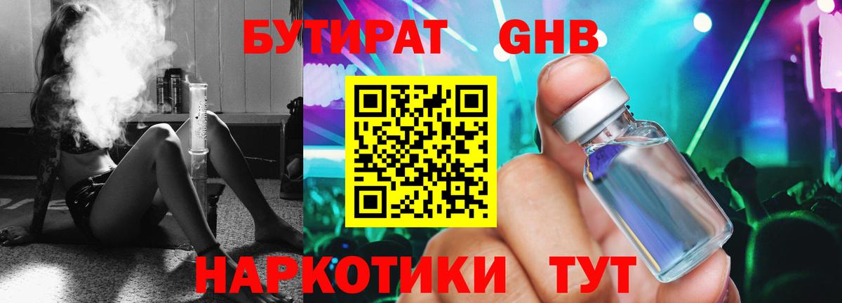 Бутират  БУТИРАТ оксибутират  Вход с VPN  Ялуторовск 