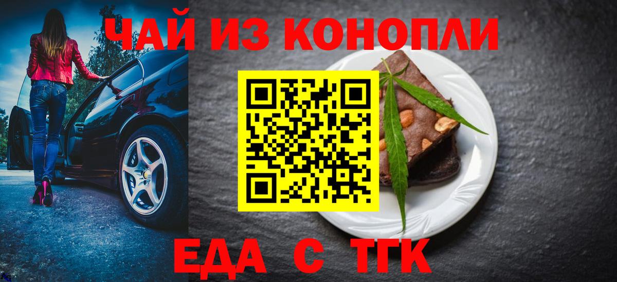 Ялуторовск  Печенье с ТГК марихуана  Вход с VPN 