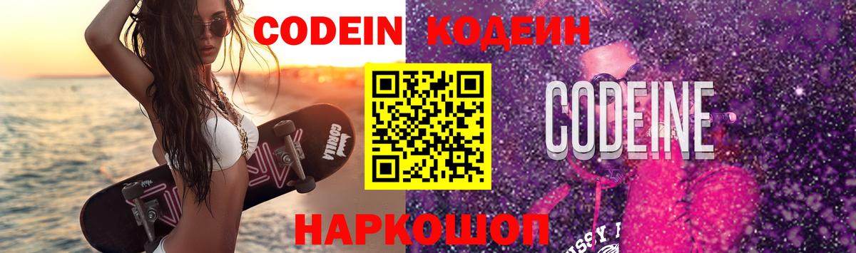 Кодеиновый сироп Lean напиток Lean (лин) Ялуторовск