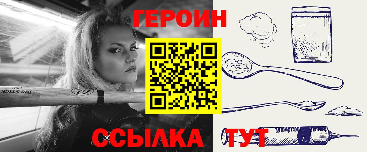 ГЕРОИН VHQ Ялуторовск
