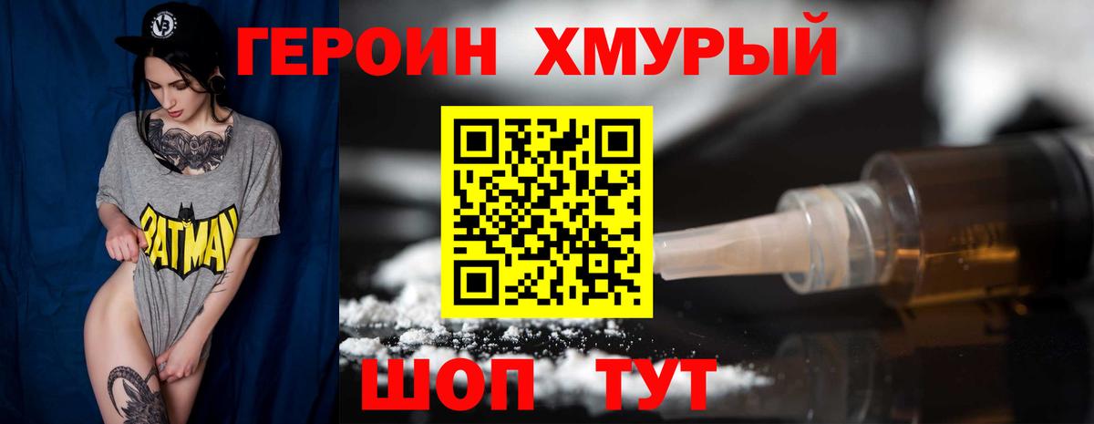 Ялуторовск  ГЕРОИН афганец  Героин  Вход с VPN 