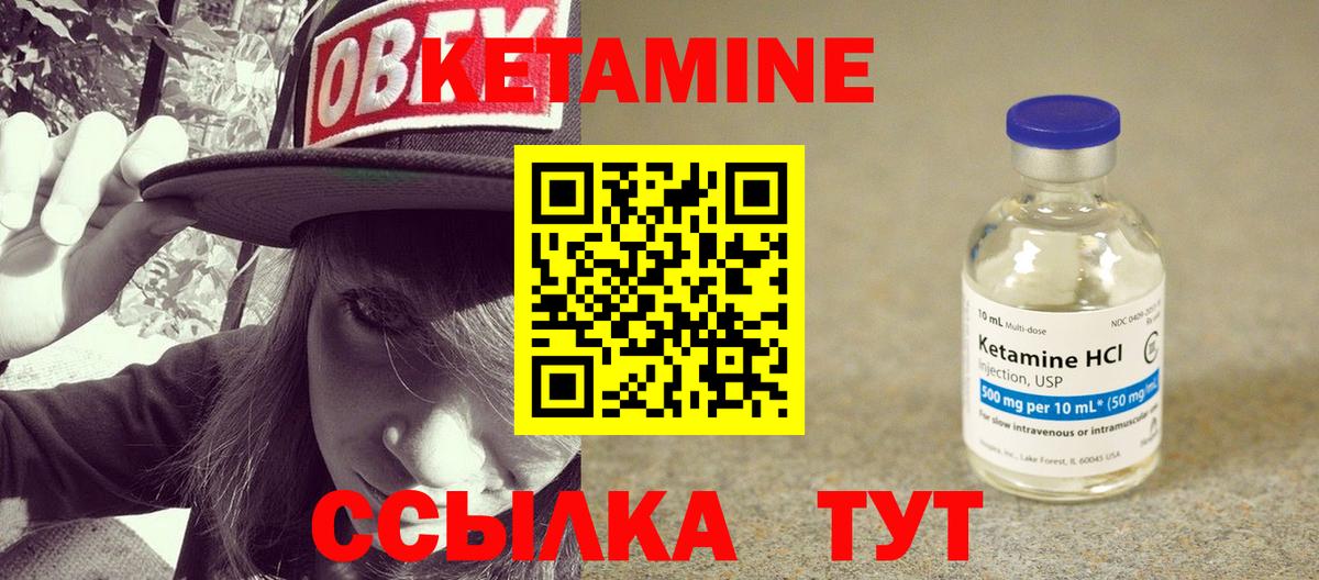 Кетамин ketamine Ялуторовск