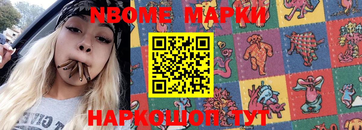 Марки N-bome 1,5мг  Вход с VPN  Ялуторовск 